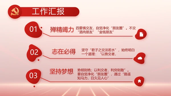 学习贯彻聚焦全国两会精神动态PPT
