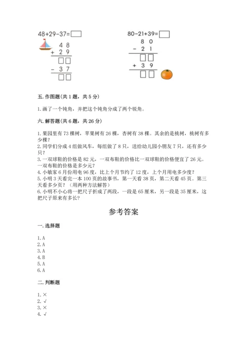 人教版二年级上册数学期末测试卷及答案（基础+提升）.docx