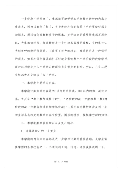 2022数学老师家长会发言稿 15篇.docx