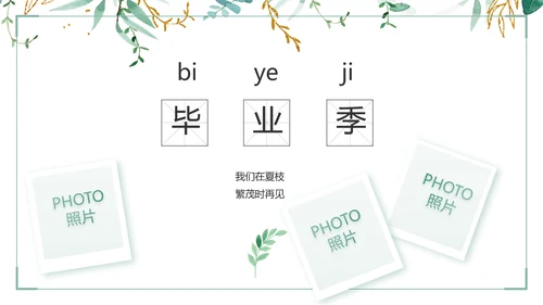 致青春毕业季青春毕业纪念册PPT