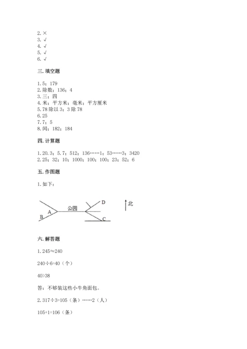 人教版三年级下册数学期末测试卷及答案免费下载.docx