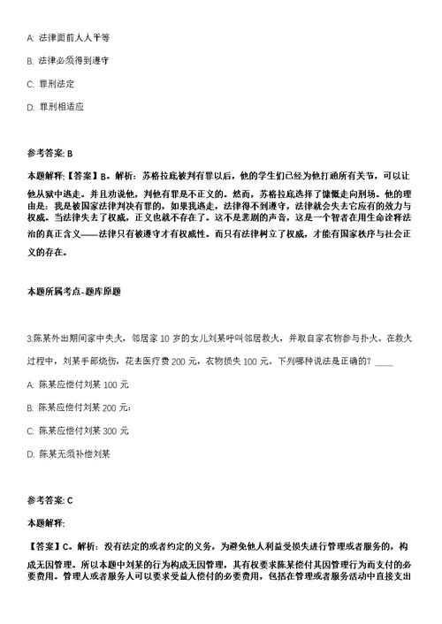 2021年12月广东深圳龙华区应急管理局公开招聘工作人员4人全真模拟卷