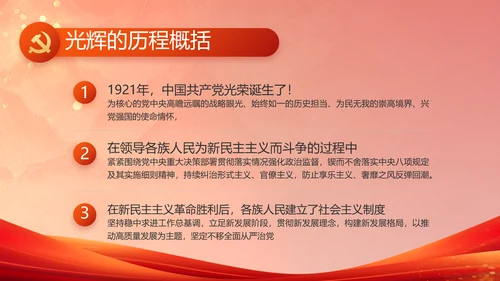红色大气中国梦我的梦我的中国梦动态PPT模板