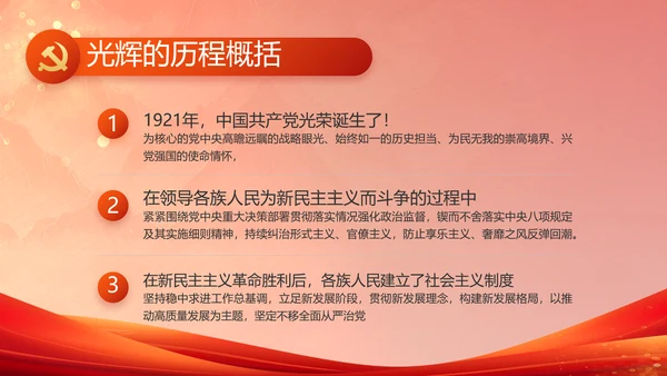 红色大气中国梦我的梦我的中国梦动态PPT模板