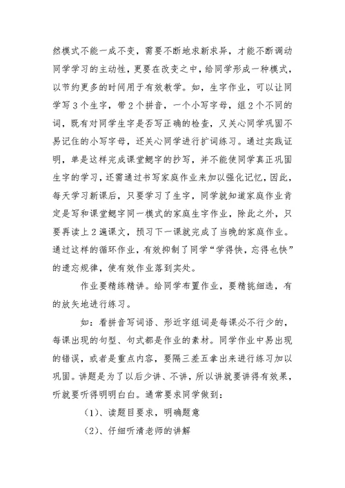 关于二班级语文教学总结模板锦集10篇