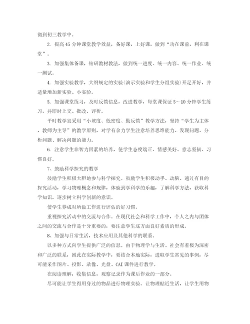 精编之初三物理教学计划范本.docx