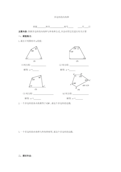 7.3.2-多边形的内角和-同步练习(含答案).docx