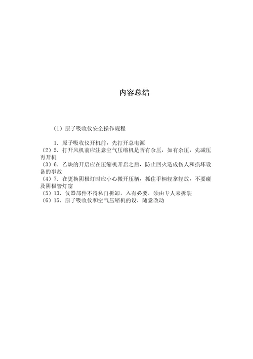 原子吸收仪安全操作规程