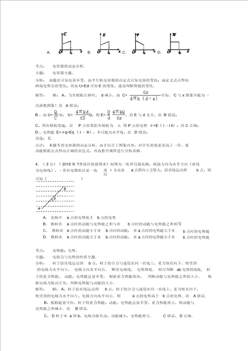 浙江省金华市艾青中学20142015学年高二上第二次月考物理试卷