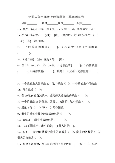 北师大版五年级上册数学第三单元测试卷(共5页)