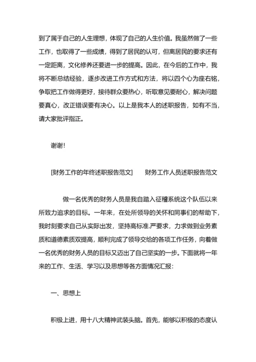 机关财务工作述职报告范文.docx