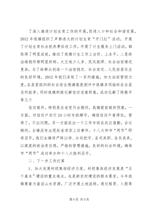 向王书记汇报工作 (5).docx