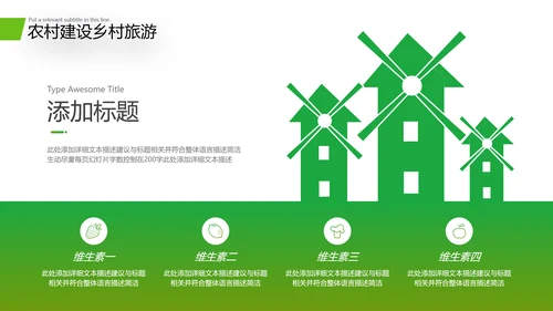 欧美风格新农村建设精准扶贫乡村旅行日记美丽乡村旅游PPT模板