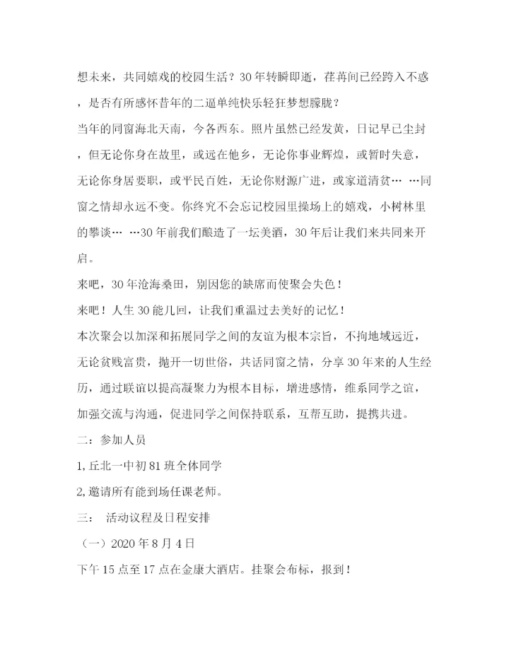 精编之初中毕业30周年同学会策划方案.docx