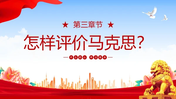 简约大气马克思诞辰纪念日纪念马克思诞辰205周年主题PPT