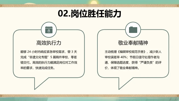 绿色中国风汉语言文学专业大学生职业生涯规划发展展示PPT