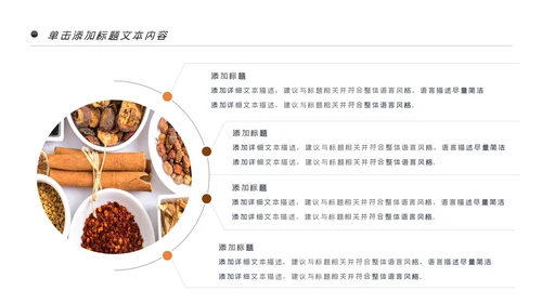 中医中药中国风简约风格PPT模板