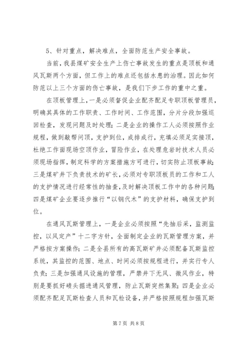 安全生产调研报告 (3).docx