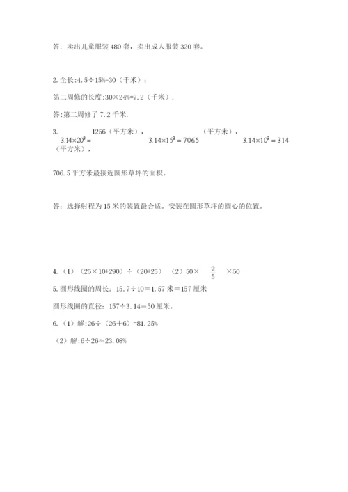 小学数学六年级上册期末测试卷附参考答案【突破训练】.docx