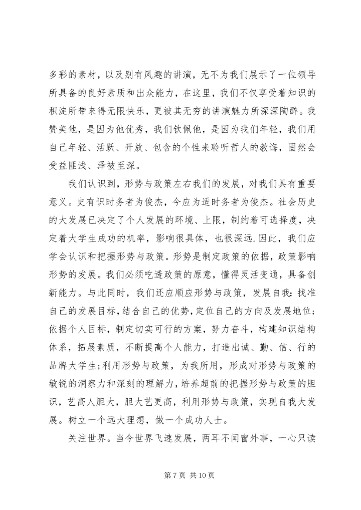 形势与政策心得体会范本四篇精选.docx