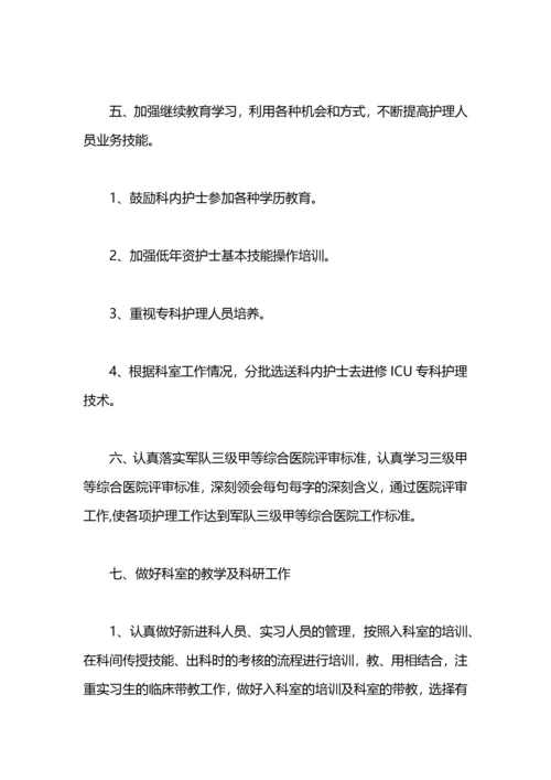 优质护理服务工作计划例文.docx
