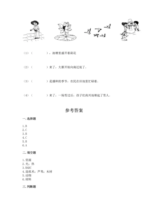教科版二年级上册科学期末测试卷（考点提分）.docx