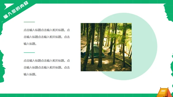 户外露营旅游攻略通用PPT模板