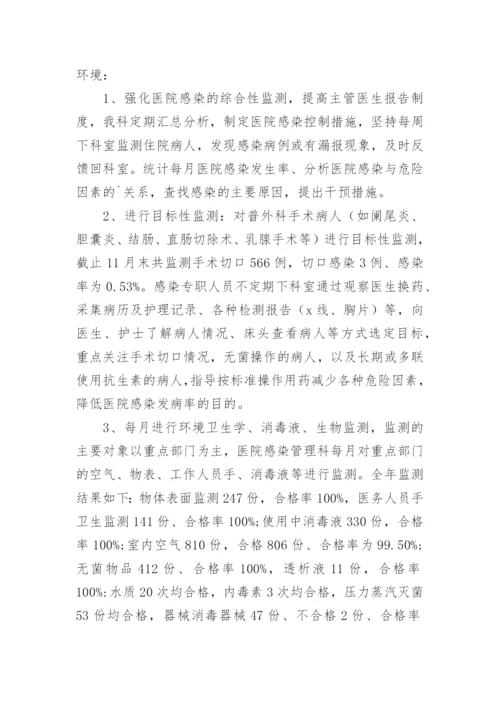 医院感染管理培训总结.docx