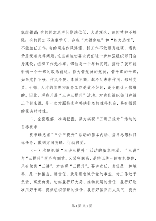 办事处三讲三提升讲话 (5).docx