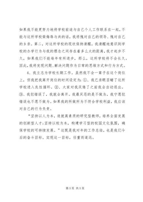 小学副校长年末工作汇报.docx