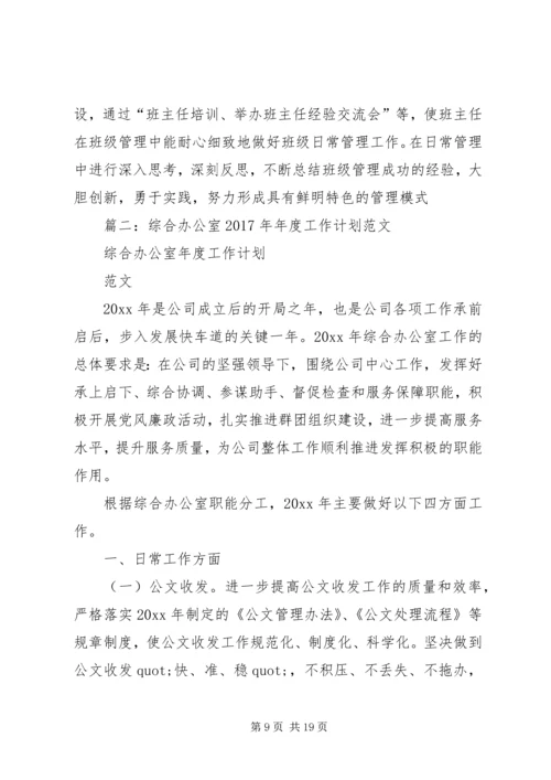 篇一：XX年度工作计划范文 (9).docx
