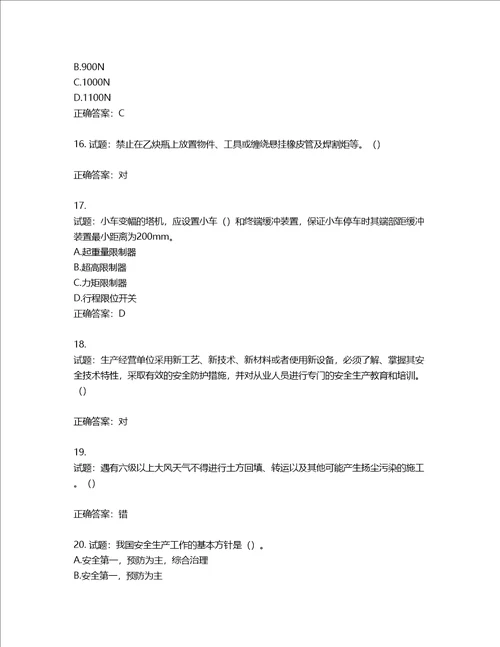 2022年湖南省建筑施工企业安管人员安全员B证项目经理考核题库第804期含答案