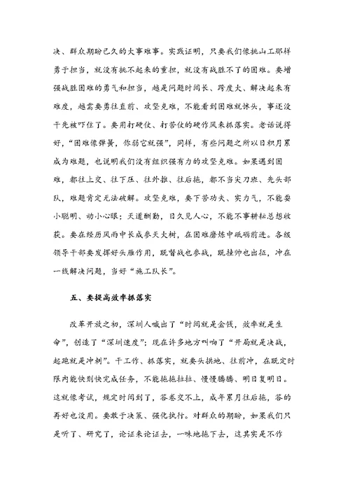 同心同德干事业，攻坚克难抓落实——在市XX届人大X次会议闭幕会上的讲话