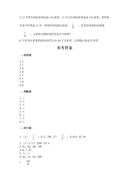 小学六年级上册数学期末测试卷及答案（真题汇编）