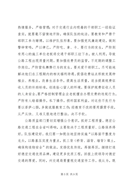 副州长在交通局调研时的讲话 (4).docx