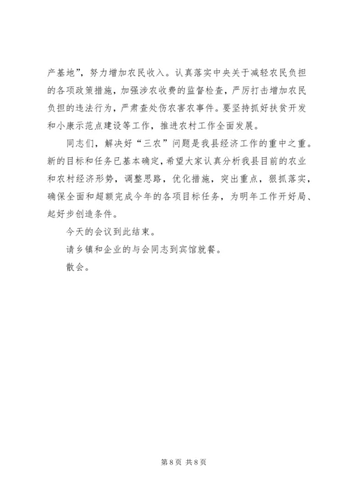 县农业和农村经济工作会讲话 (2).docx