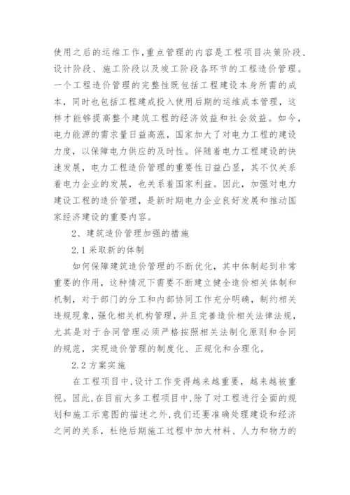 工程经济对工程项目的重要性分析论文.docx