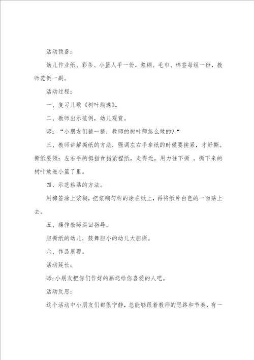 小班美术撕纸粘贴教案反思