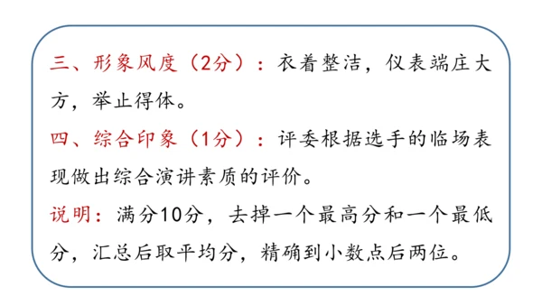 八年级语文下册第四单元任务三 举办演讲比赛 课件(共32张PPT)