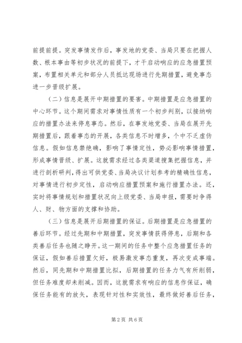 司法局应急主动权调查汇报_1.docx