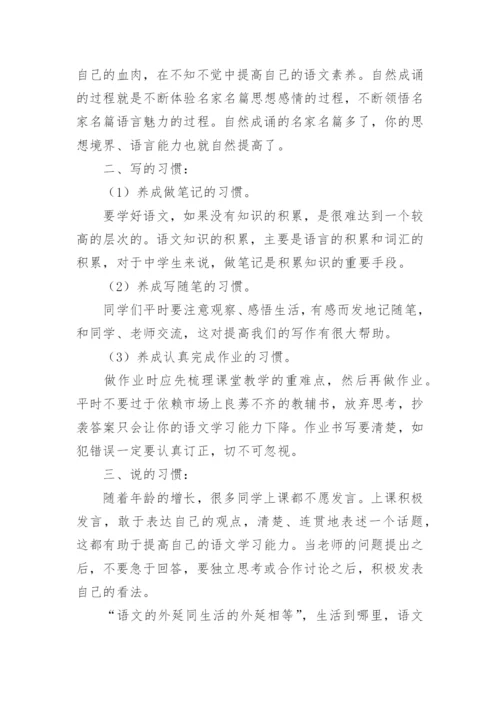 通用的初二语文学习方法_教师初二语文学习方法.docx