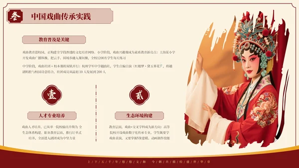 红色中国风探寻中国戏曲艺术千年风华与独特魅力PPT模板