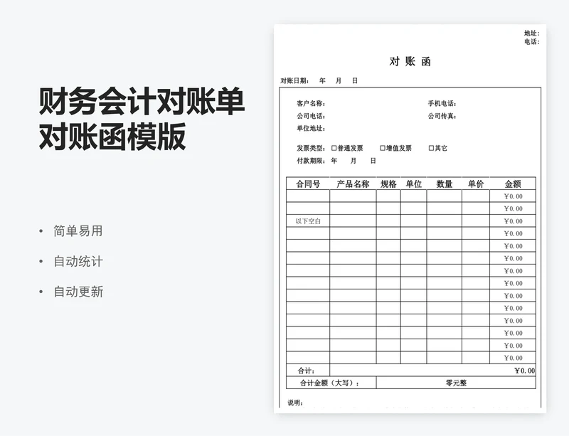财务会计对账单对账函模版