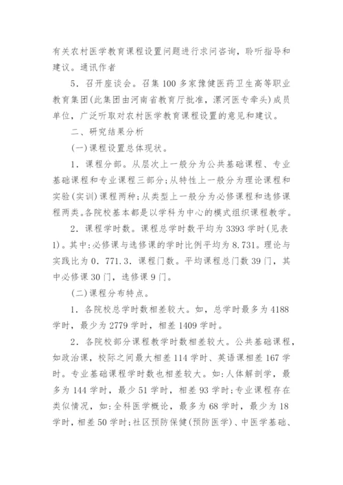 医学毕业论文提纲精选.docx