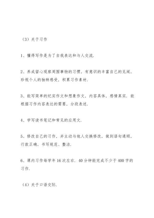 部编版五年级下册语文教学计划.docx
