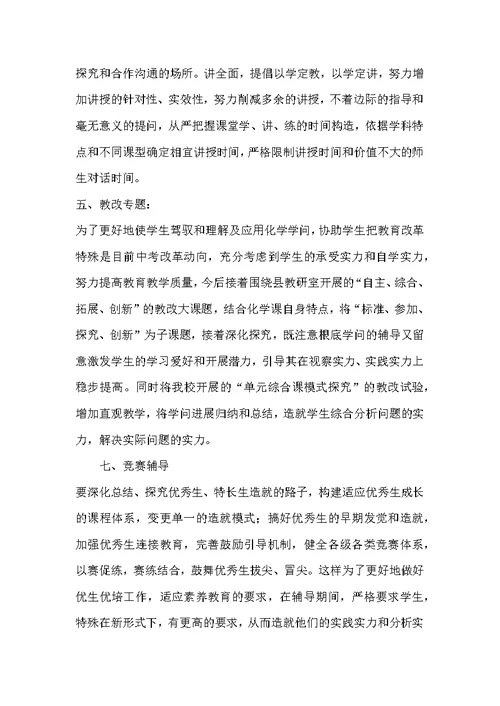 第一学期九年级化学教学工作计划