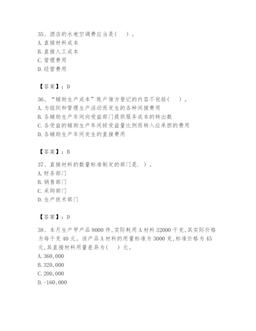 2024年初级管理会计之专业知识题库附参考答案（夺分金卷）.docx