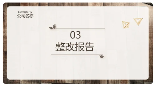 实木风格室内设计方案汇报工作总结汇报PPT