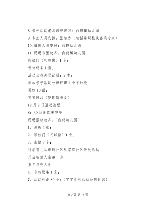 进社区活动方案3篇.docx