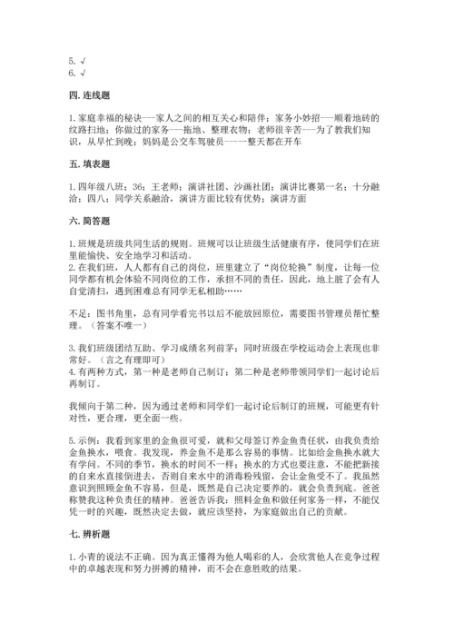 部编版小学四年级上册道德与法治期中测试卷（各地真题）.docx